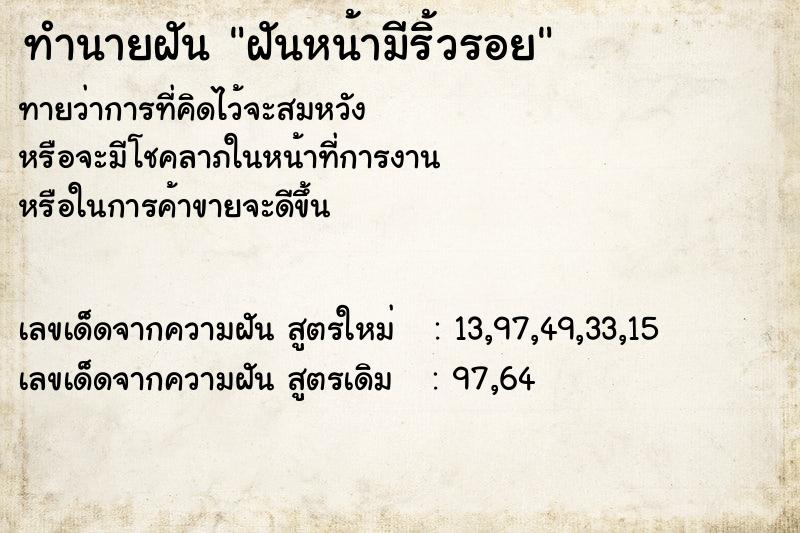 ทำนายฝันทำนายฝันฝันหน้ามีริ้วรอย