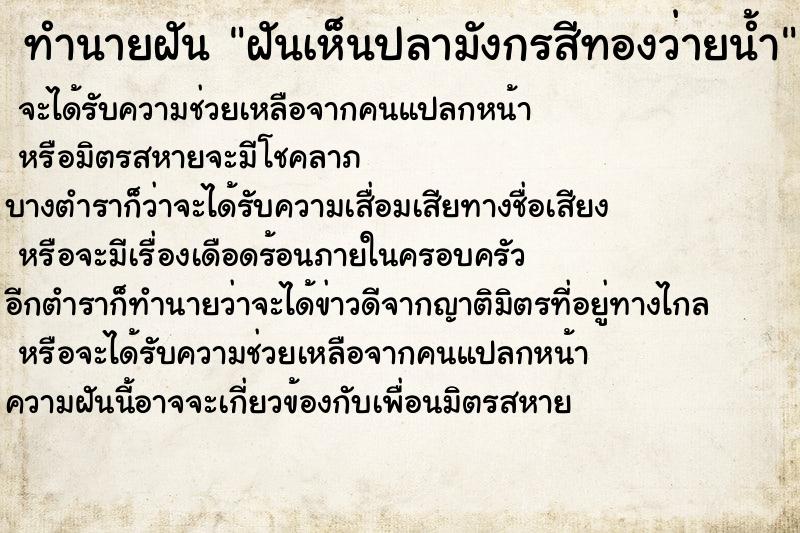 ทำนายฝันฝันเห็นปลามังกรสีทองว่ายน้ำ ทำนายฝันทำนายฝันฝันเห็นปลามังกรสีทองว่ายน้ำ