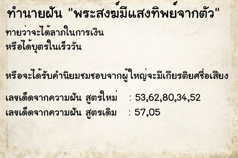 ทำนายฝันทำนายฝันพระสงฆ์มีแสงทิพย์จากตัว
