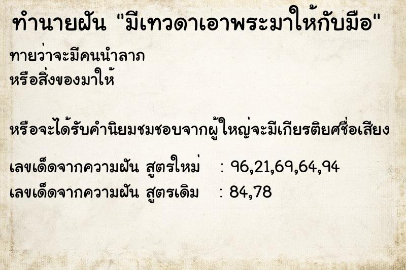 ทำนายฝันทำนายฝันมีเทวดาเอาพระมาให้กับมือ