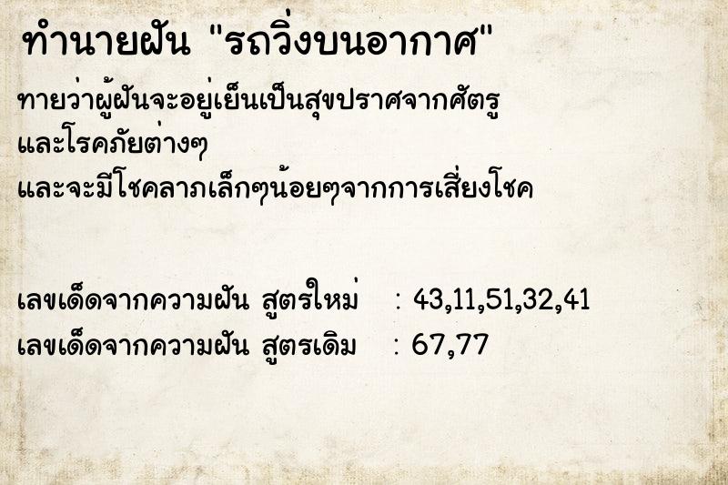 ทำนายฝันทำนายฝันรถวิ่งบนอากาศ