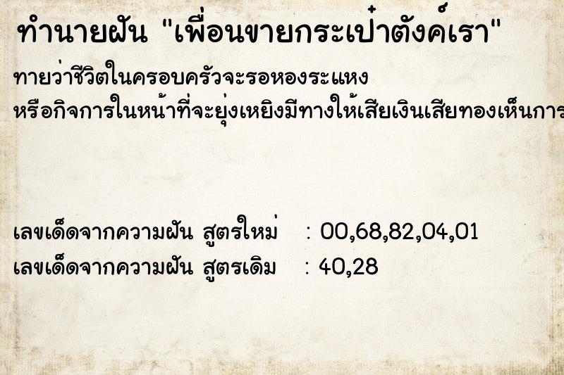 ทำนายฝันทำนายฝันเพื่อนขายกระเป๋าตังค์เรา