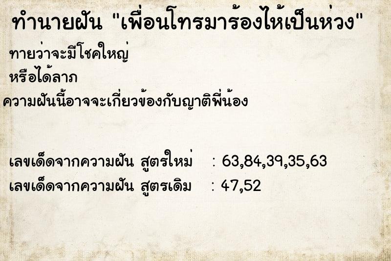 ทำนายฝัน เพื่อนโทรมาร้องไห้เป็นห่วง ทำนายฝัน เพื่อนโทรมาร้องไห้เป็นห่วง