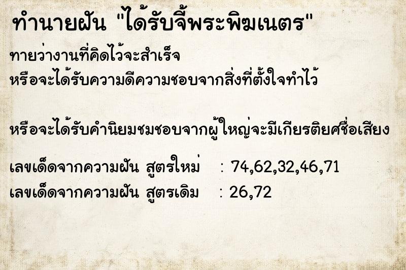 ทำนายฝันได้รับจี้พระพิฆเนตร ทำนายฝันทำนายฝันได้รับจี้พระพิฆเนตร