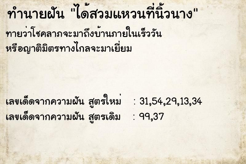ทำนายฝันได้สวมแหวนที่นิ้วนาง ทำนายฝันทำนายฝันได้สวมแหวนที่นิ้วนาง