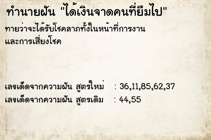 ทำนายฝันทำนายฝันได้เงินจาดคนที่ยืมไป