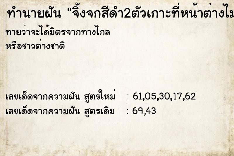 ทำนายฝันจิ้งจกสีดำ2ตัวเกาะที่หน้าต่างไม่ขยับเขยื่อน ทำนายฝันทำนายฝันจิ้งจกสีดำ2ตัวเกาะที่หน้าต่างไม่ขยับเขยื่อน