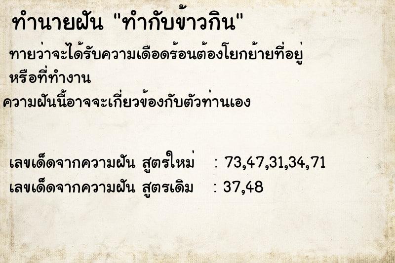 ทำนายฝัน ทำกับข้าวกิน