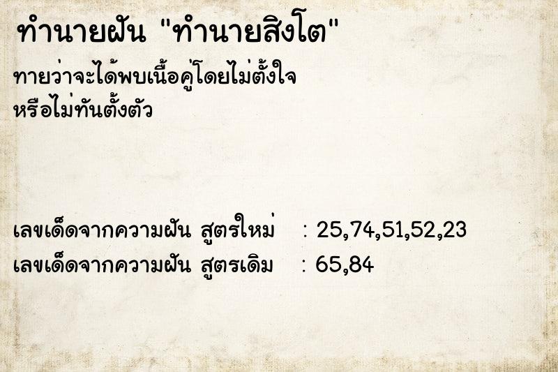 ทำนายฝันทำนายสิงโต ทำนายฝันทำนายฝันทำนายสิงโต