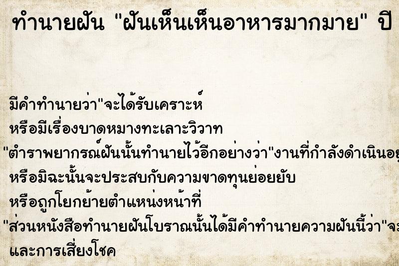ทำนายฝัน ฝันเห็นเห็นอาหารมากมาย ทำนายฝัน ฝันเห็นเห็นอาหารมากมาย