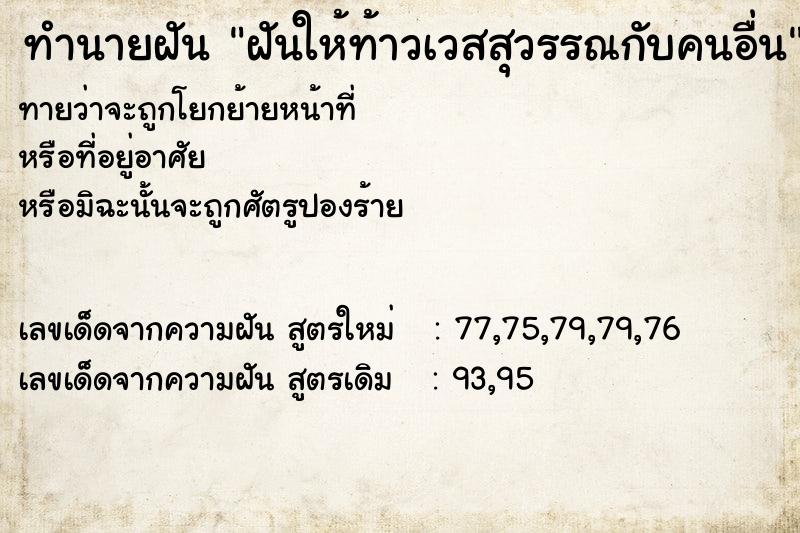 ทำนายฝันฝันให้ท้าวเวสสุวรรณกับคนอื่น ทำนายฝันทำนายฝันฝันให้ท้าวเวสสุวรรณกับคนอื่น