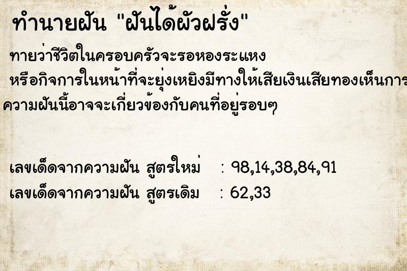 ทำนายฝันฝันได้ผัวฝรั่ง ทำนายฝันทำนายฝันฝันได้ผัวฝรั่ง