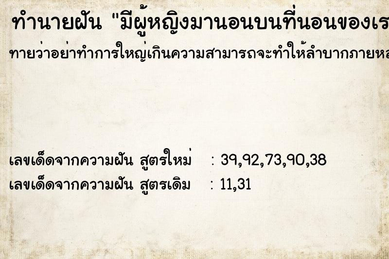 ทำนายฝันทำนายฝันมีผู้หญิงมานอนบนที่นอนของเรา