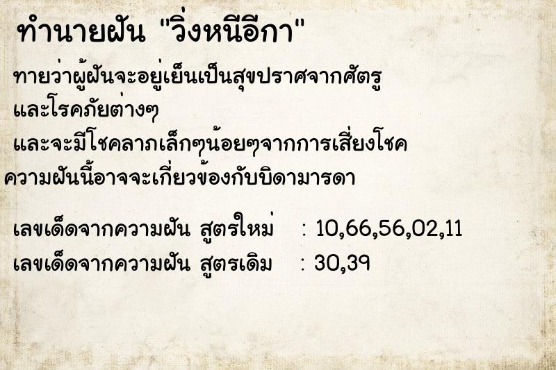 ทำนายฝันทำนายฝันวิ่งหนีอีกา