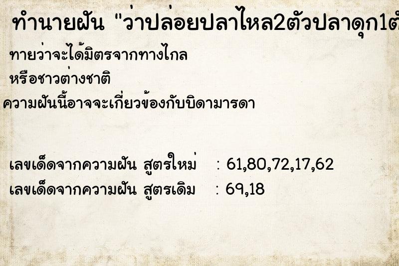 ทำนายฝันว่าปล่อยปลาไหล2ตัวปลาดุก1ตัว ทำนายฝันทำนายฝันว่าปล่อยปลาไหล2ตัวปลาดุก1ตัว