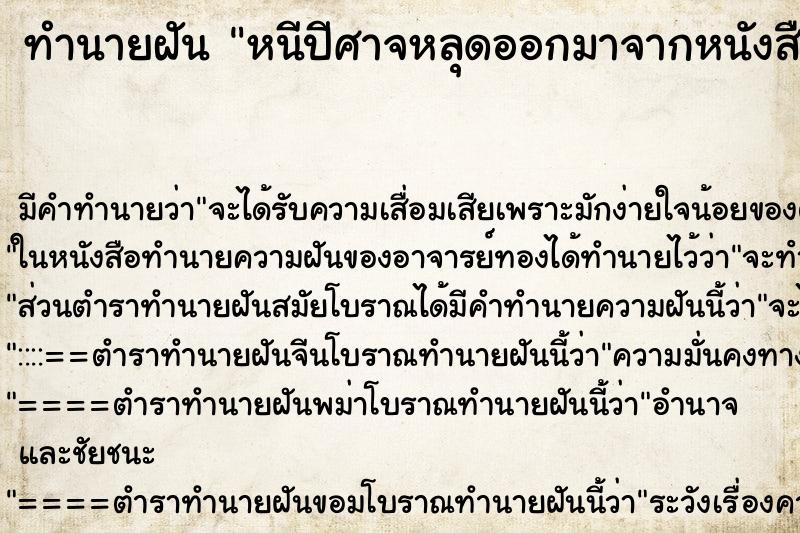 ทำนายฝันทำนายฝันหนีปีศาจหลุดออกมาจากหนังสือแล้วทำร้ายคนในวัง