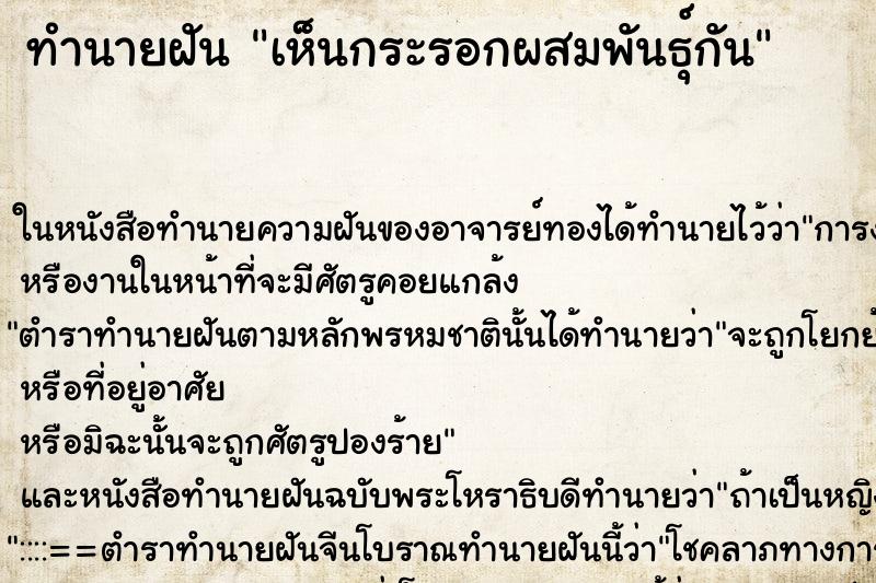 ทำนายฝันทำนายฝันเห็นกระรอกผสมพันธุ์กัน
