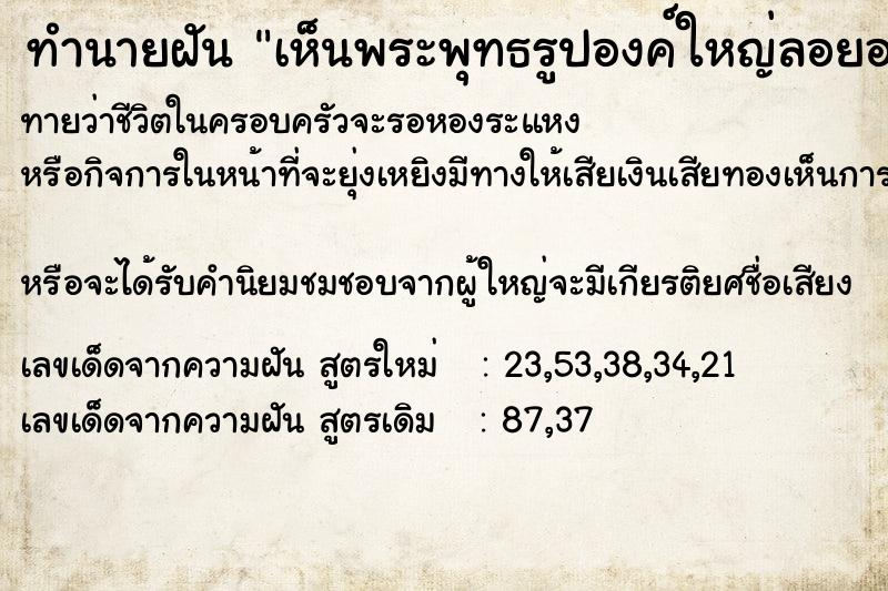 ทำนายฝันเห็นพระพุทธรูปองค์ใหญ่ลอยอยู่บนฟ้าวันไม่รู้ ทำนายฝันทำนายฝันเห็นพระพุทธรูปองค์ใหญ่ลอยอยู่บนฟ้าวันไม่รู้