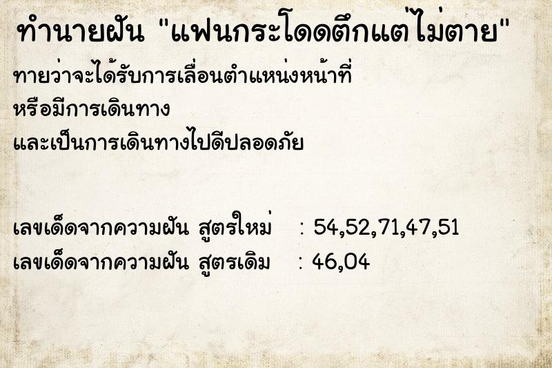 ทำนายฝันแฟนกระโดดตึกแต่ไม่ตาย ทำนายฝันทำนายฝันแฟนกระโดดตึกแต่ไม่ตาย