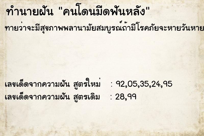 ทำนายฝัน คนโดนมีดฟันหลัง ทำนายฝัน คนโดนมีดฟันหลัง