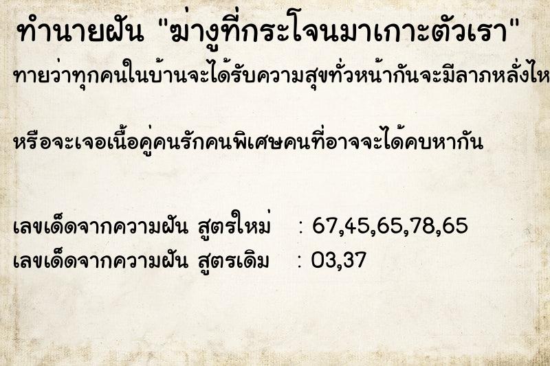 ทำนายฝันทำนายฝันฆ่างูที่กระโจนมาเกาะตัวเรา
