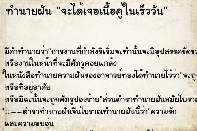ทำนายฝันจะได้เจอเนื้อคู่ในเร็ววัน ทำนายฝันทำนายฝันจะได้เจอเนื้อคู่ในเร็ววัน