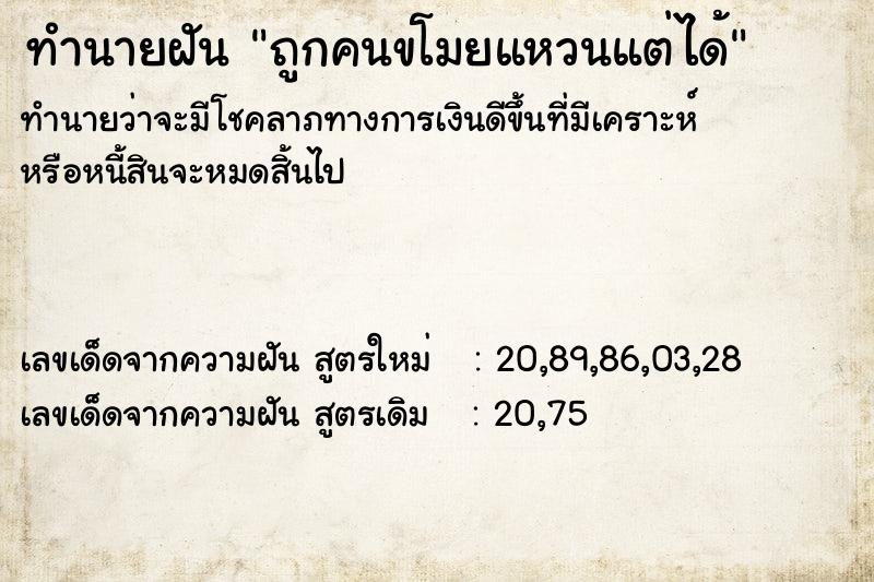 ทำนายฝันถูกคนขโมยแหวนแต่ได้ ทำนายฝันทำนายฝันถูกคนขโมยแหวนแต่ได้