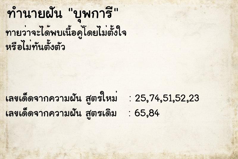 ทำนายฝัน บุพการี ตำราโบราณ แม่นที่สุดในโลก