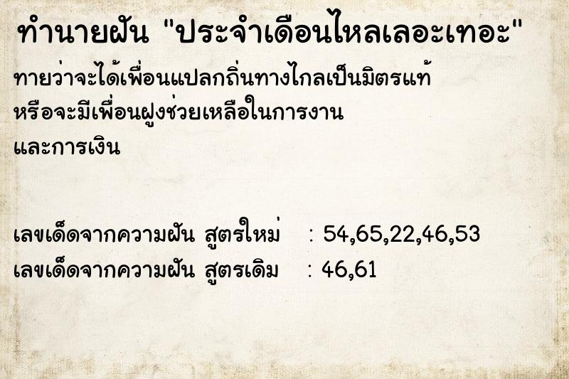 ทำนายฝันประจำเดือนไหลเลอะเทอะ ทำนายฝันทำนายฝันประจำเดือนไหลเลอะเทอะ