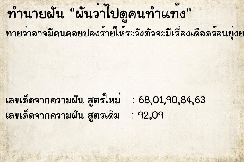ทำนายฝันผันว่าไปดูคนทำแท้ง ทำนายฝันทำนายฝันผันว่าไปดูคนทำแท้ง
