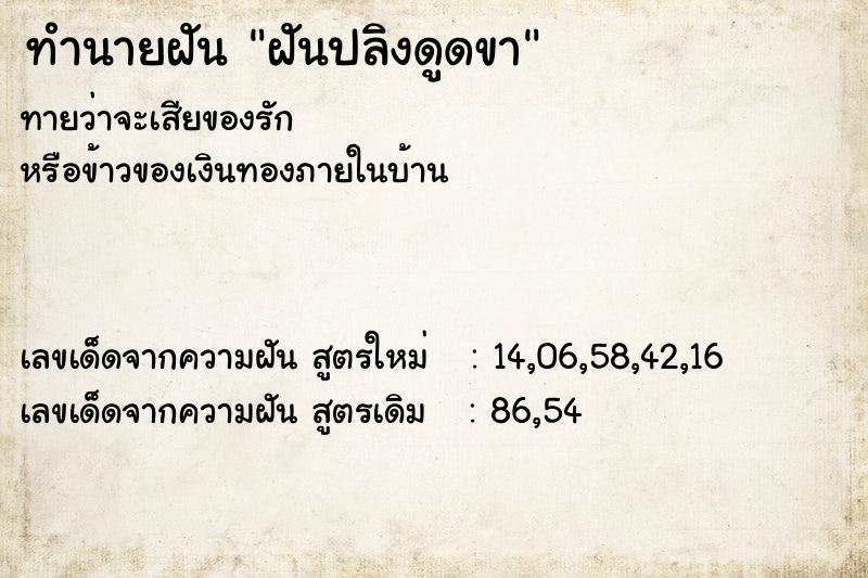 ทำนายฝันทำนายฝันฝันปลิงดูดขา