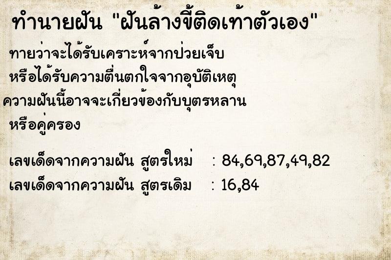 ทำนายฝัน ฝันล้างขี้ติดเท้าตัวเอง ทำนายฝัน ฝันล้างขี้ติดเท้าตัวเอง