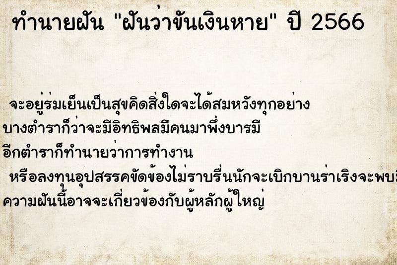ทำนายฝันฝันว่าขันเงินหาย ทำนายฝันทำนายฝันฝันว่าขันเงินหาย