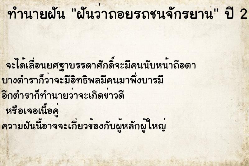 ทำนายฝันฝันว่าถอยรถชนจักรยาน ทำนายฝันทำนายฝันฝันว่าถอยรถชนจักรยาน