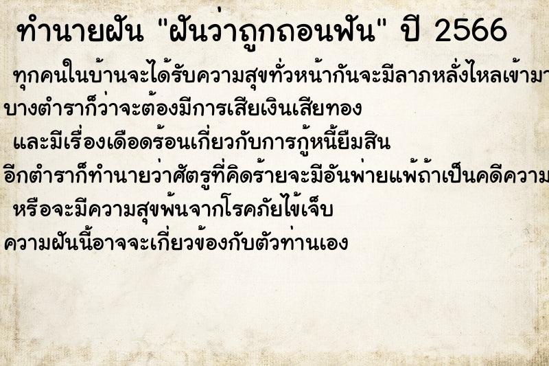 ทำนายฝันฝันว่าถูกถอนฟัน ทำนายฝันทำนายฝันฝันว่าถูกถอนฟัน