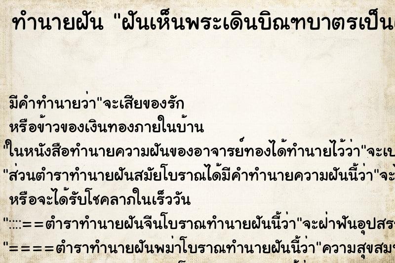 ทำนายฝันฝันเห็นพระเดินบิณฑบาตรเป็นแถว ทำนายฝันทำนายฝันฝันเห็นพระเดินบิณฑบาตรเป็นแถว