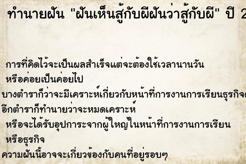 ทำนายฝันทำนายฝันฝันเห็นสู้กับผีฝันว่าสู้กับผี