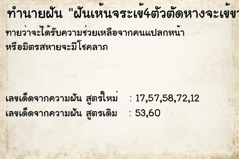 ทำนายฝันทำนายฝันฝันเห้นจระเข้4ตัวตัดหางจะเข้ขาด3ตัว