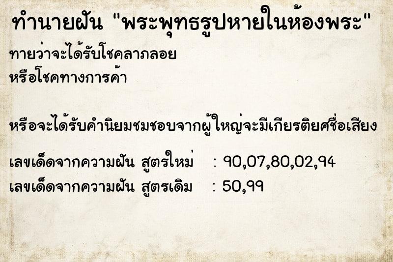 ทำนายฝันทำนายฝันพระพุทธรูปหายในห้องพระ