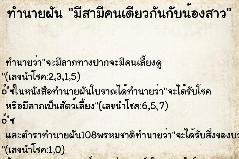 ทำนายฝัน มีสามีคนเดียวกันกับน้องสาว ทำนายฝัน มีสามีคนเดียวกันกับน้องสาว