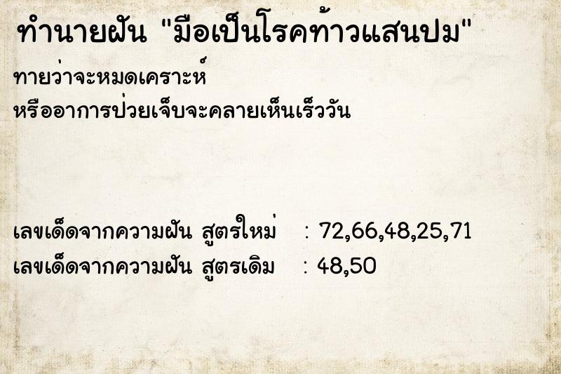 ทำนายฝันมือเป็นโรคท้าวแสนปม ทำนายฝันทำนายฝันมือเป็นโรคท้าวแสนปม