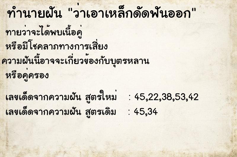 ทำนายฝันว่าเอาเหล็กดัดฟันออก ทำนายฝันทำนายฝันว่าเอาเหล็กดัดฟันออก