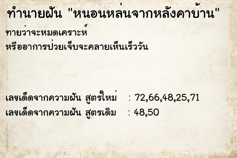 ทำนายฝันหนอนหล่นจากหลังคาบ้าน ทำนายฝันทำนายฝันหนอนหล่นจากหลังคาบ้าน