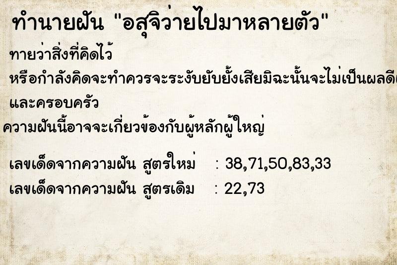 ทำนายฝันทำนายฝันอสุจิว่ายไปมาหลายตัว