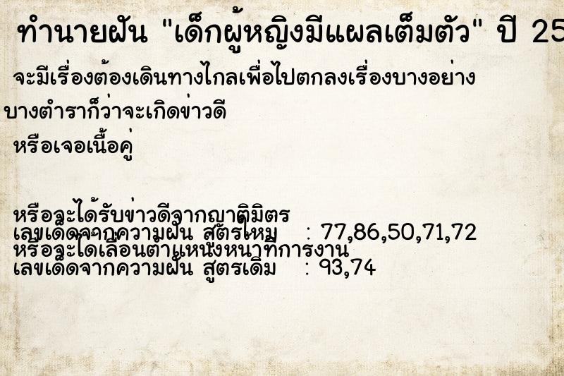 ทำนายฝันทำนายฝันเด็กผู้หญิงมีแผลเต็มตัว