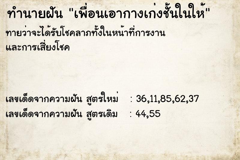 ทำนายฝันเพื่อนเอากางเก่งชั้นในให้ ทำนายฝันทำนายฝันเพื่อนเอากางเก่งชั้นในให้