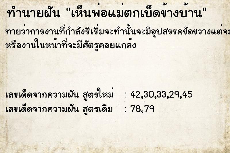 ทำนายฝันเห็นพ่อแม่ตกเบ็ดข้างบ้าน ทำนายฝันทำนายฝันเห็นพ่อแม่ตกเบ็ดข้างบ้าน