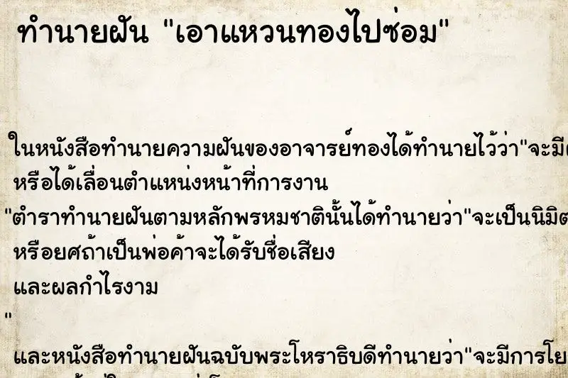 ทำนายฝัน เอาแหวนทองไปซ่อม ทำนายฝัน เอาแหวนทองไปซ่อม