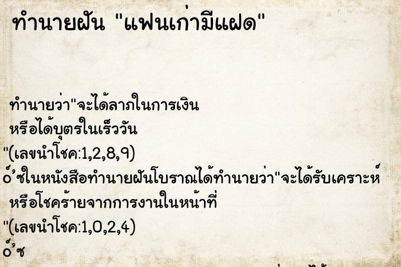 ทำนายฝัน แฟนเก่ามีแฝด ทำนายฝัน แฟนเก่ามีแฝด