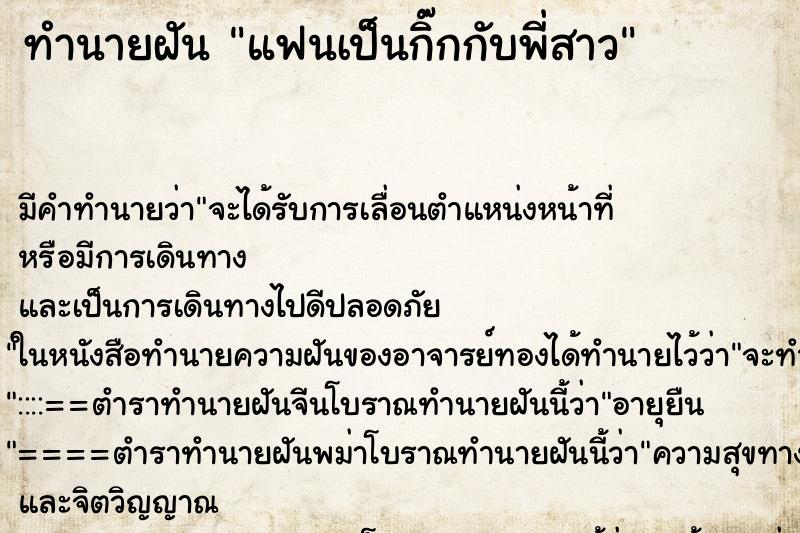 ทำนายฝันแฟนเป็นกิ๊กกับพี่สาว ทำนายฝันทำนายฝันแฟนเป็นกิ๊กกับพี่สาว